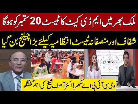 MDCAT 2026 on September 20 Across Pakistan | Fair & Transparent Test a Major Challenge