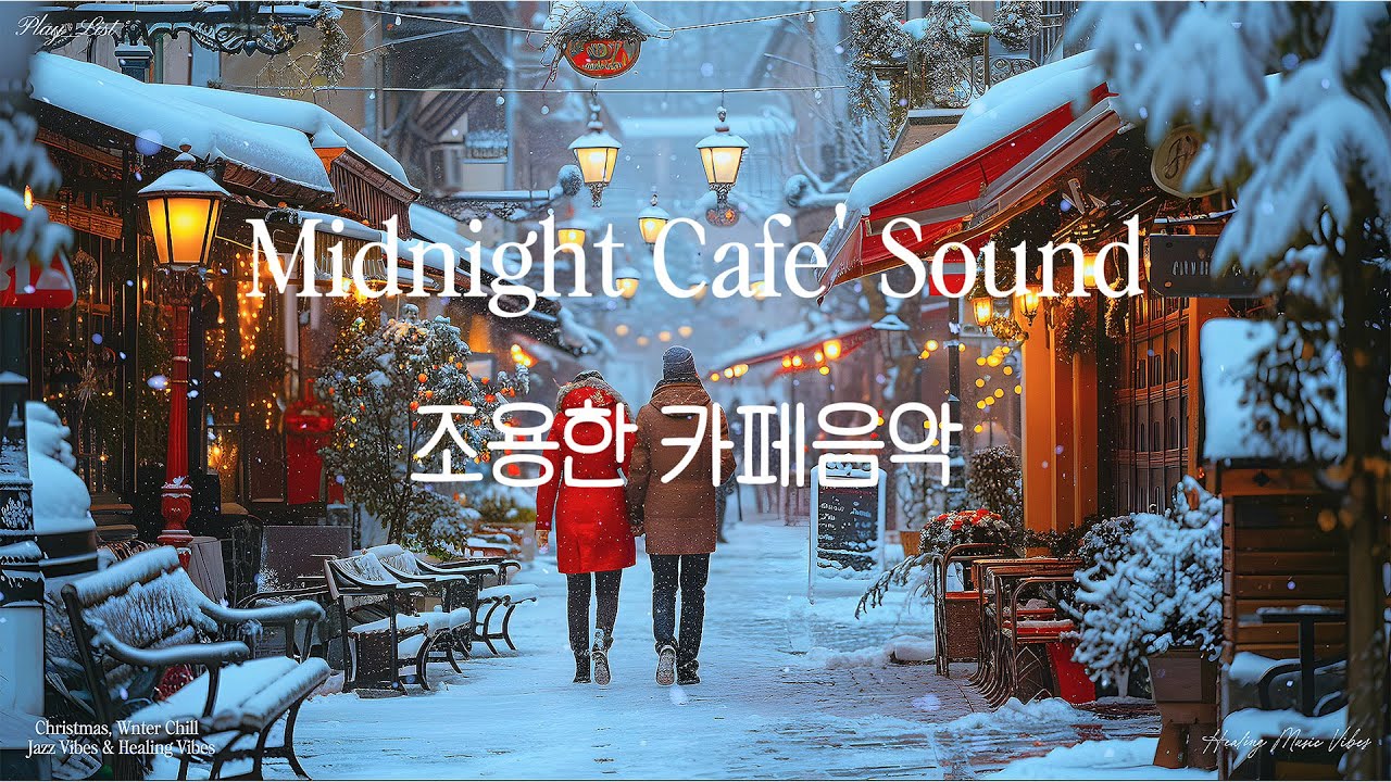 불 꺼진 유럽 골목, 조용한 재즈 소울 ☕ | Midnight Jazz in Europe