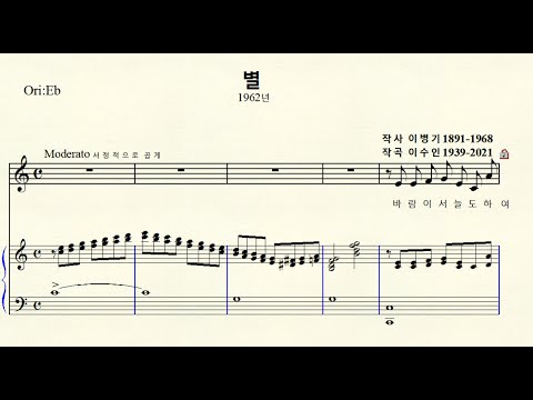 MR  1-92 별 (작곡 이수인  작사 이병기) C major 다장조 (For Low Voice)