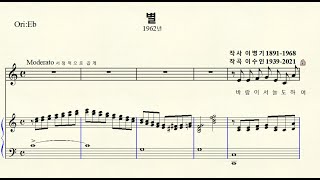 MR 1-92 별 (작곡 이수인 작사 이병기) C major 다장조 (For Low Voice)