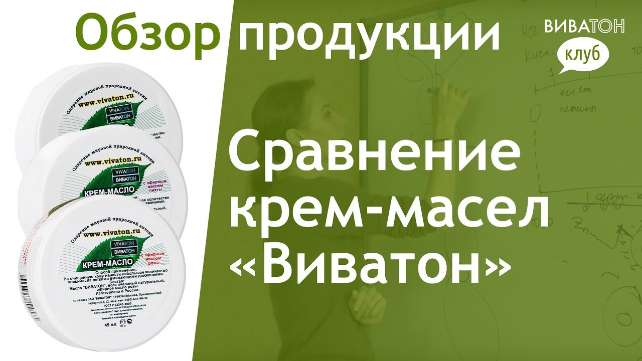 Виватон Официальный Сайт Интернет Магазин Отзывы Регенерант