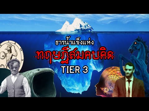 วีดีโอ: ธารน้ำแข็งทำอะไรกับอนุภาคหลวม?