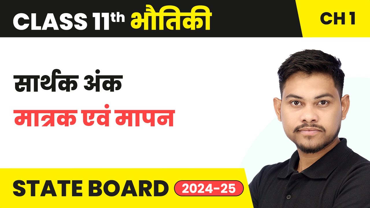 Significant Figures - Units and Measurements | Class 11 Physics Chapter 1 | State Board 2024-25