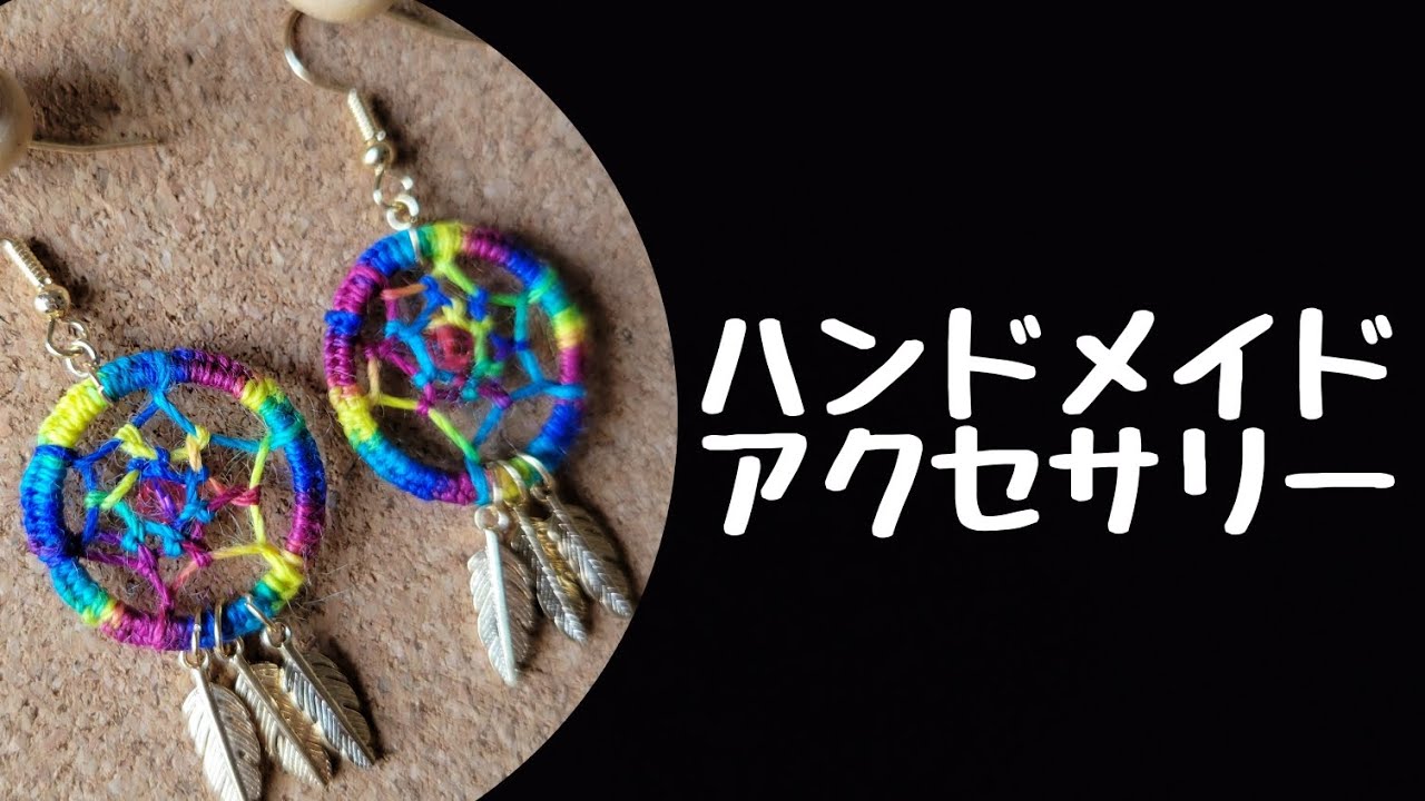 ピアス ミニドリームキャッチャーP レディースピアス ドリーム 