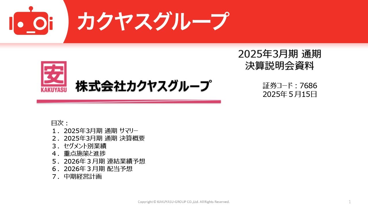 カクヤスグループ（7686） 2025年3月期 通期決算説明会 - YouTube