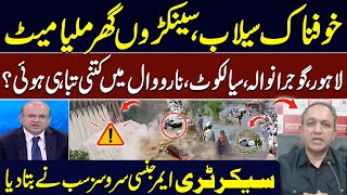 Massive Flood Disaster in Pakistan |Lahore, Gujranwala, Sialkot Devastated |Dr.Rizwan Naseer Reports