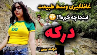 اینجا انگار قانونهای تهران کار نمیکنه! IRAN2026