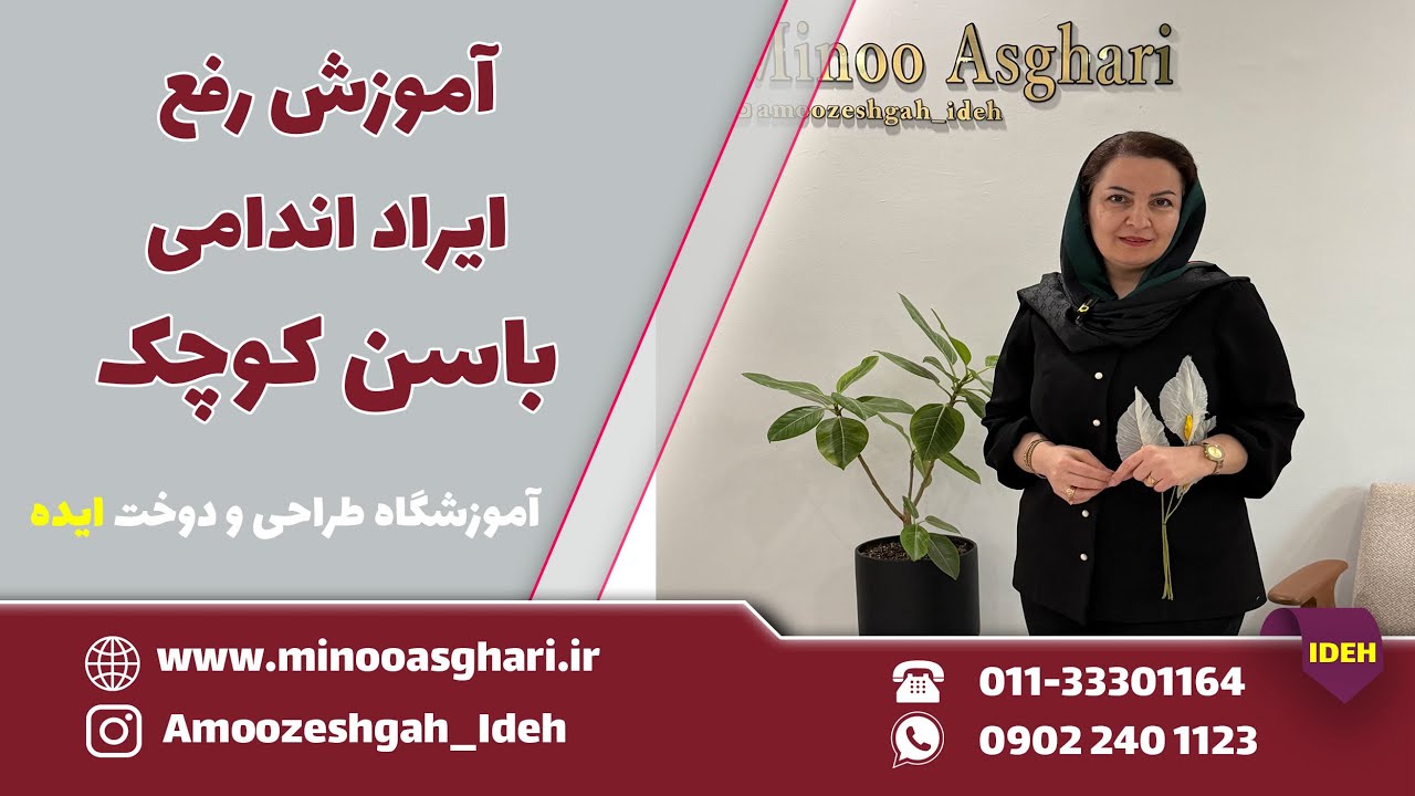 آموزش رفع ایراد اندامی باسن کوچک 