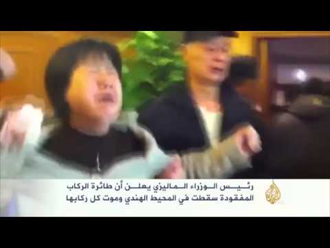 تداعيات اختفاء الطائرة الماليزية