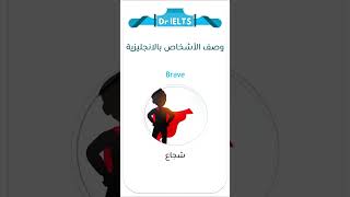 وصف الأشخاص بالانجليزية 4