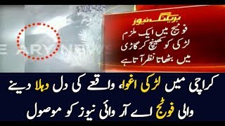 CCTV footage of kidnapping girl in Karachi