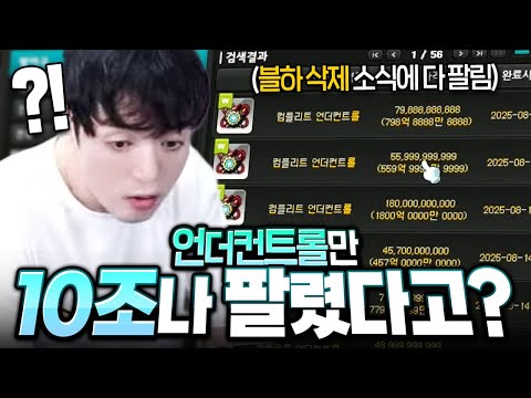 블하 삭제로 언더컨트롤 개떡상 실화야?ㅋㅋㅋㅋ