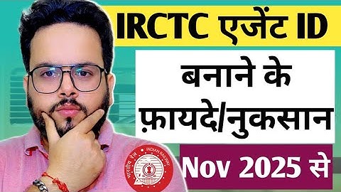 All About IRCTC Authorised Agent|| IRCTC की एजेंट बनने से पहले पूरी जानकारी Advantage Disadvantage