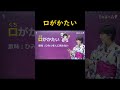 【口がかたい】ってどういう意味?