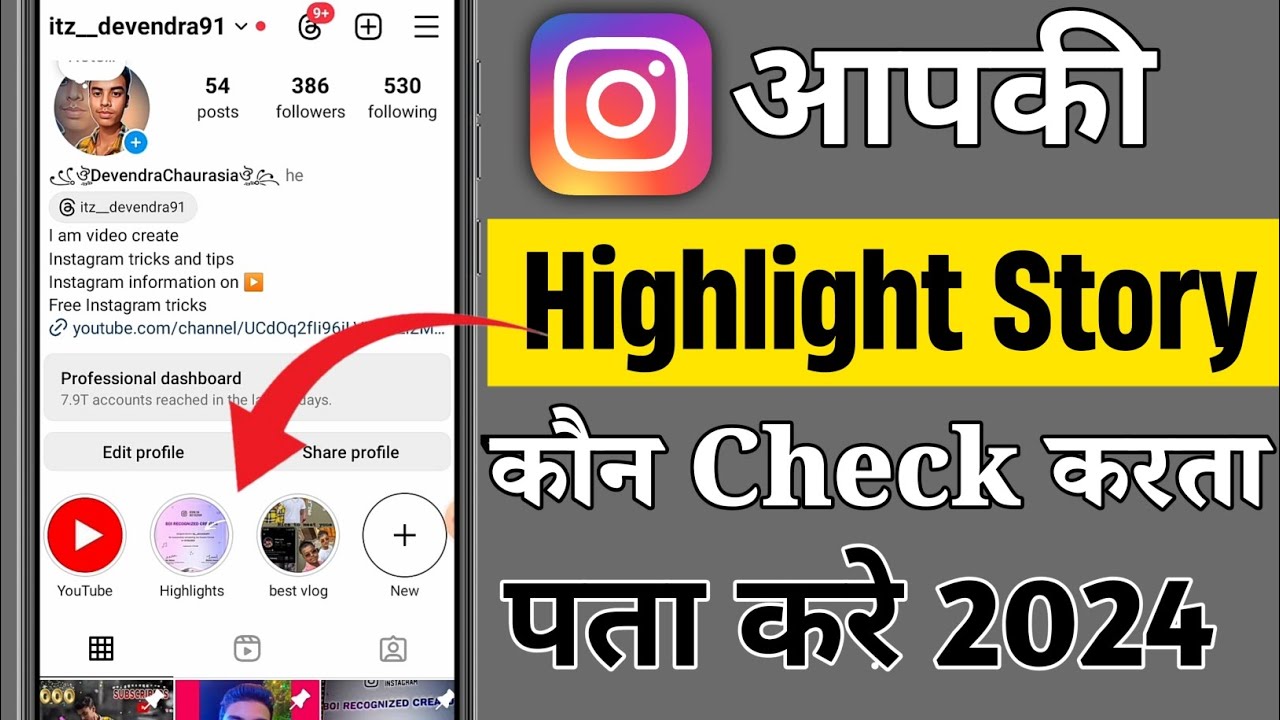 How to see Instagram highlight story views | How to know who viewed an Instagram highlight