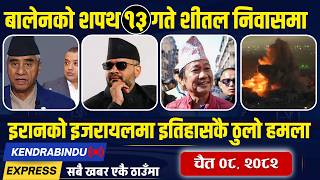 Kendrabindu Newpress हरकल सरकर सवध नपउन, रवक फइल सरवचचम, कगरसम कचल