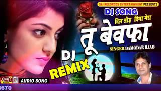 Download Lagu Tu bewafa DJ remix song MP3