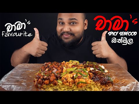 chama's spicy seafood බත්මුල chinese dragon cafe | sri lankan food | chama