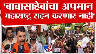 Devendra Fadnavis | बाबासाहेबांचा अपमान सहन करणार नाही म्हणत फडणवीसांकडून आव्हाडांच्या कृतीचा निषेध