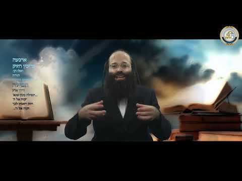 חלק י"ז - שיעור בנושא מנין חזון איש - הרב עקיבא יוסף לוי שליט"א