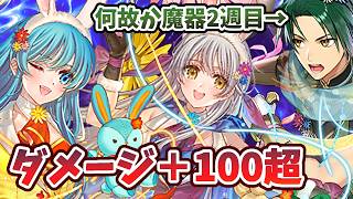 【FEH】与えるダメージ＋100超！と何故か魔器2週目の緑風！春の超英雄、トール、ドロテア、魔器サザ、双界エイリーク＆ミカヤ性能考察！のサムネイル