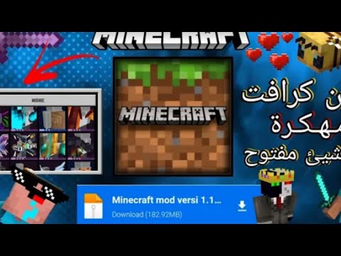 طريقة تحميل ماين كرافت مهكرة