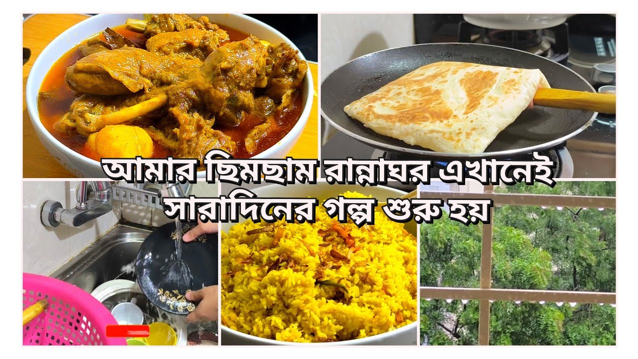 একরাশ ভালোলাগা আর ফোল এনার্জি💪নিয়ে বৃষ্টিময় দিনের কাজ করলাম | Homemaker lifestyle\ recipe.