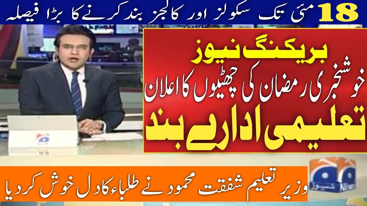 Prime Minister Decision to Closed all Schools !! Latest Education News!! Vacations News 2022 !!