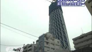 世界一高い電波塔「東京スカイツリー」内部を初公開（09/11/22）