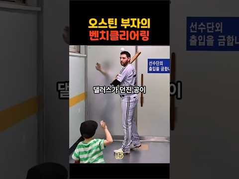 역대급 귀여운 벤치클리어링 thumbnail