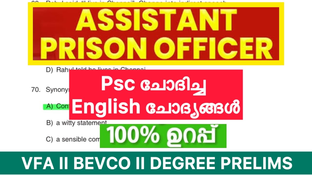 PSC PYQ || Английский || VFA || Помощник тюремного надзирателя