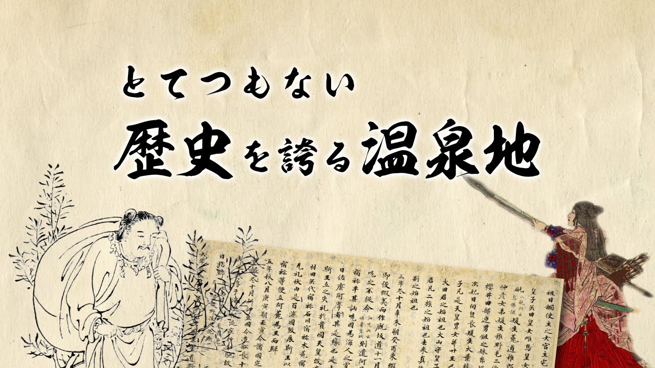 Found for over 1,300 years! Japanese hot spring resorts boast