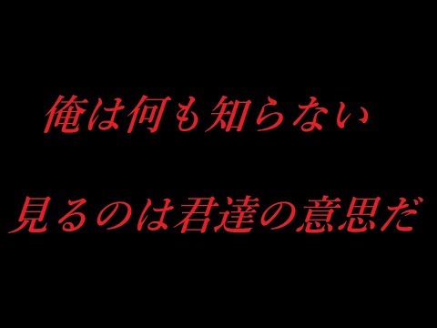 俺は何も知らん 見るのは君たちの意思だろう？ ※ MMDです