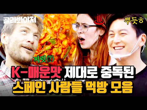 <strong>류수영</strong> X 파브리표 K-매운맛 먹고 🔥맵부심 부린 스페인 사람들의 최후🔥｜길바닥 밥장사｜JTBC 250429 <strong>방송</strong>
