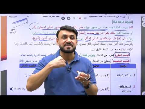 الحلقة الرقيقة و الأسطوانة المصمتة 