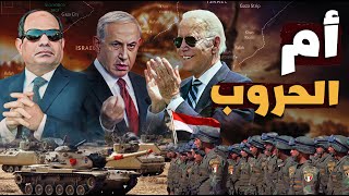 أمريكا تعطى الضوء الأخضر لإسرائيل لضرب جنوب غزة وتنفيذ التهجير لسيناء والجيش المصري يستعد لأم الحروب