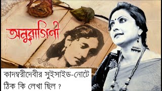 কদমবরদবর, সইসইড-নট ঠক ক লখ ছল? Antara Das