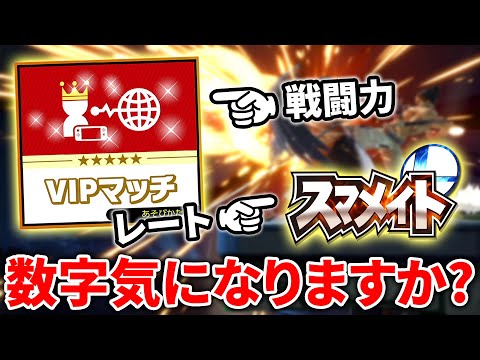 戦闘力(レート)の変動が気になって対戦ができない人向けの考え方【スマブラSP】