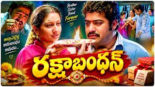 రాఖీ కట్టే ప్రతీ చెల్లెలికి కన్నీళ్లు తెప్పించే సీన్ 💔 | NTR Rakhi Sentiment Scene | Volga Video