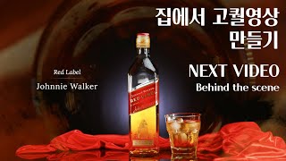 EPIC WHISKY B ROLL | Johnnie Walker Red Label | SONY A7S3 | 집에서 고퀄리티 영상제작