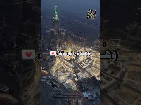 يامسافر لمكه شل قلبي جماله المنشده ام أيمن الجوني