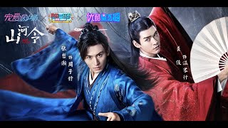 优酷星直播：《山河令》张哲瀚龚俊陪你畅聊追剧 | 优酷 YOUKU