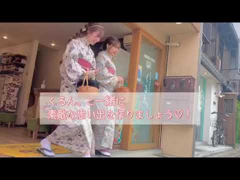 京都 くるん アクセス