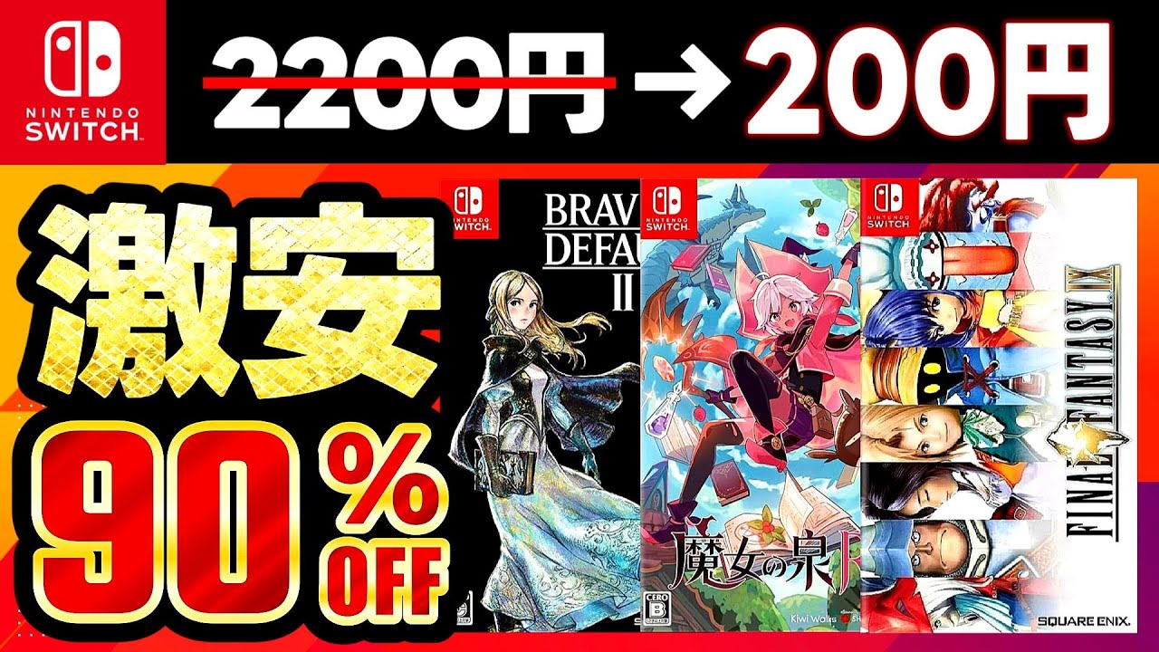 ‼️今だけ‼️Switchソフト まとめ売り‼️ switchおすすめ】今だけお得！最大85％オフswitchセールおすすめ