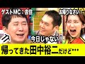 【未公開あり】帰ってきた田中!&吉住の闇が深い件≪はなつまみ≫