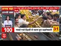 TOP News: बड़ी खबरे, फटाफट | Breaking | Dharmendra Pradhan Resigns | Amit Shah | Jantar Mantar | ABP