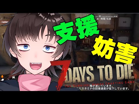 【7DaysToDie】たのしいゾンビゲー#5【参加型】