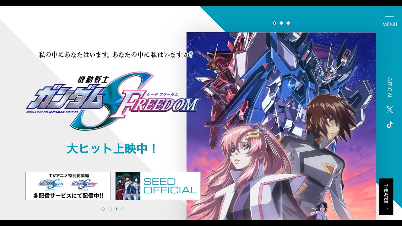 劇場版『機動戦士ガンダムSEED FREEDOM』公式サイト - YouTube