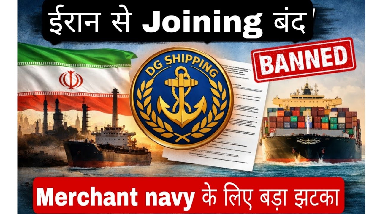 😱ईरान से joining बंद Dg Shipping Circular/ Dgs Circular For iran 