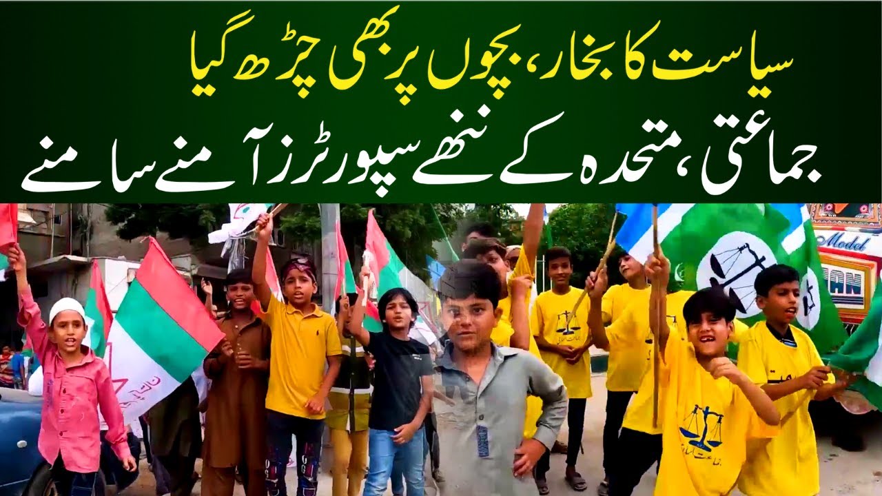 Jamati bachey vs mqm Bachey | MQM`s and Jamati Children Face to Face ...